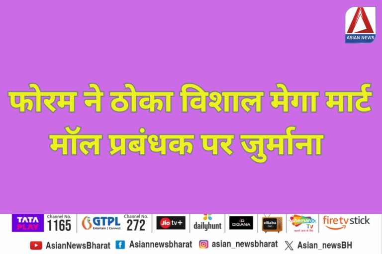 Fine on Vishal Mega Mart