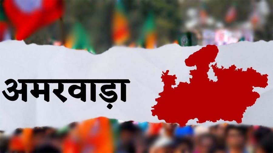 MP by-election result 2024 : किसका होगा अमरवाड़ा तय होगा आज….