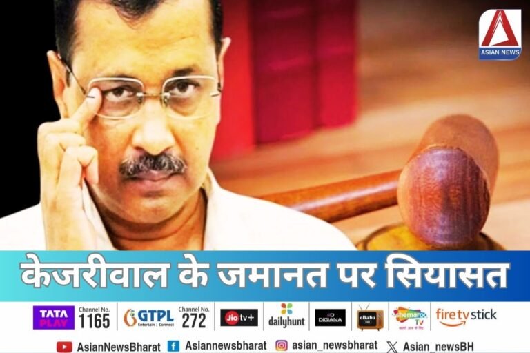 Arvind Kejriwal Bail