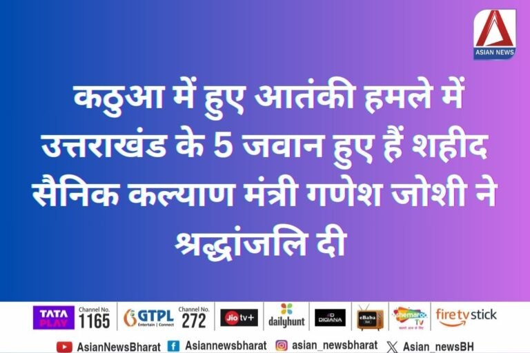 Kathua Terrorist Attack