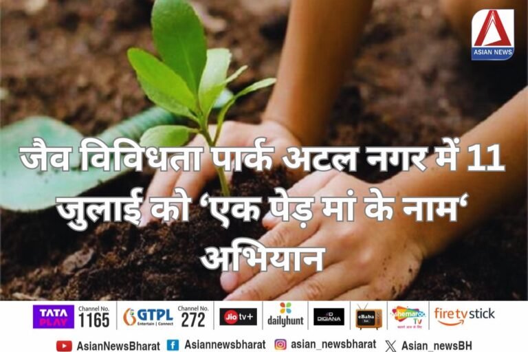 Ek Ped Maa Ke Naam Abhiyan