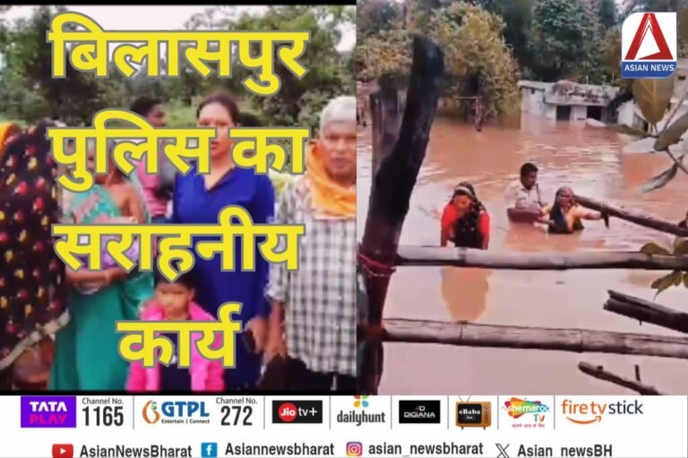 Bilaspur News : बिलासपुर पुलिस का सराहनीय कार्य...वीडियो