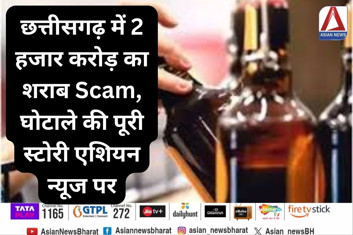 Chhattisgarh Liquor Scam