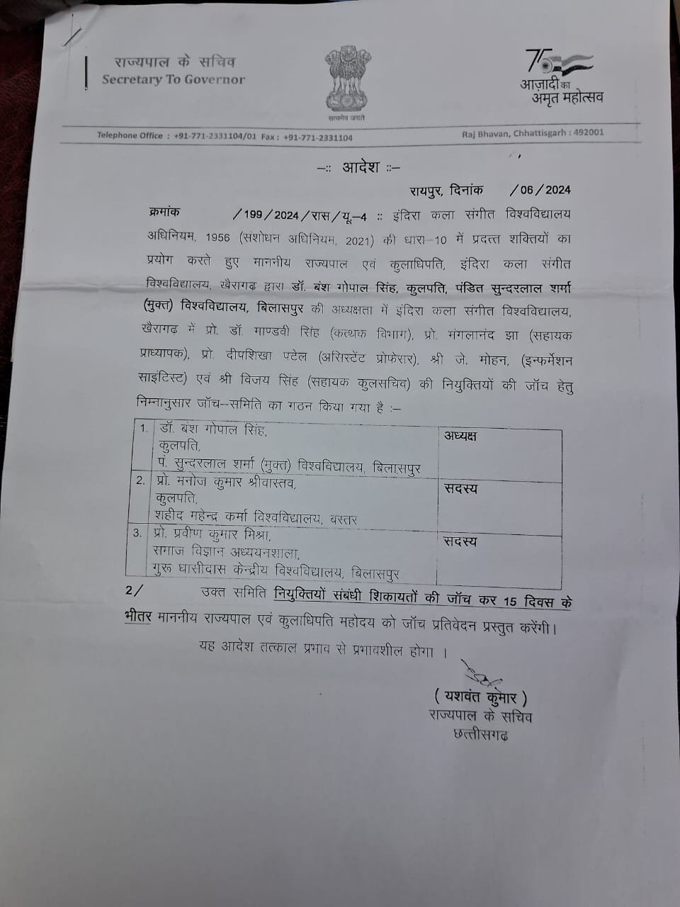 Raipur News :- इंदिरा कला संगीत विश्वविद्यालय खैरागढ़ में हुई नियुक्तियों की होगी जांच, राजभवन से जारी हुआ आदेश 2 WhatsApp Image 2024 07 05 at 15.53.28