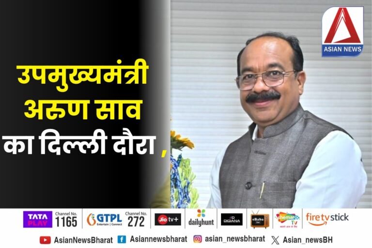 उपमुख्यमंत्री अरुण साव का दिल्ली दौरा ,