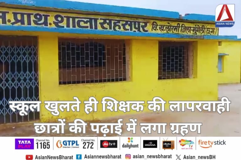Chhattisgarh News