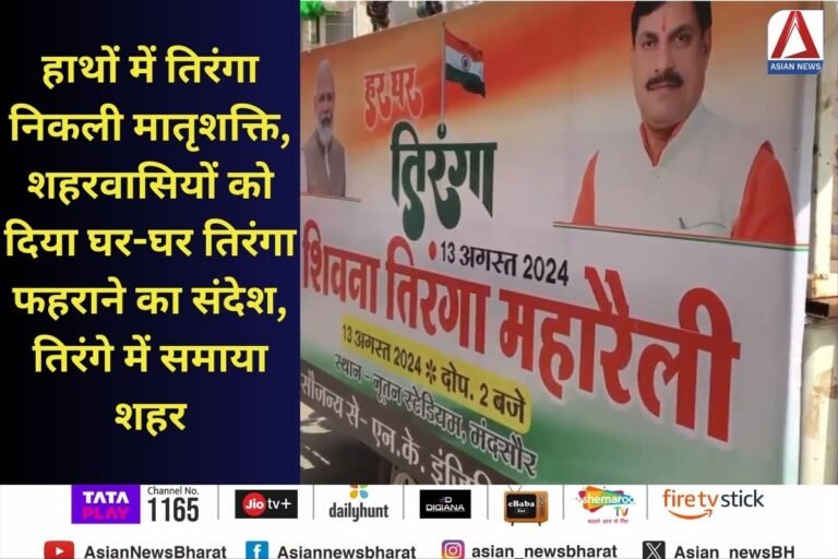 Ghar-Ghar Tiranga : हाथों में तिरंगा निकली मातृशक्ति, शहरवासियों को दिया घर-घर तिरंगा फहराने का संदेश, तिरंगे में समाया शहर