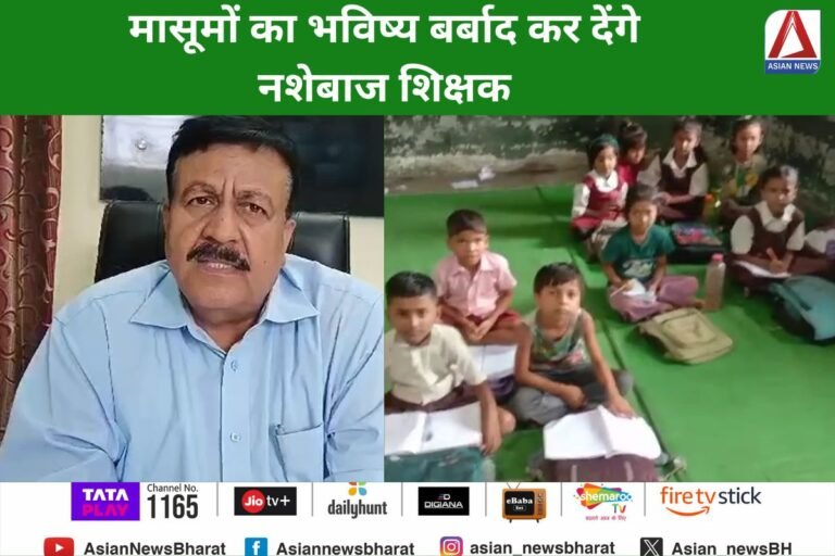 Balaghat News : मासूमों का भविष्य बर्बाद कर देंगे नशेबाज शिक्षक....