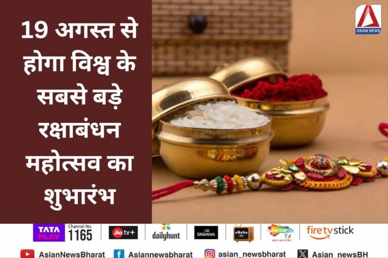 Raksha Bandhan Festival