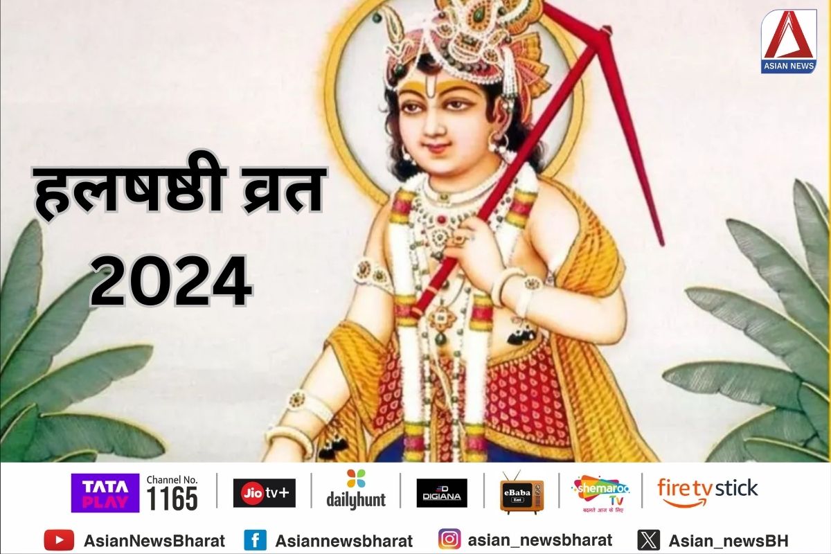 Halshashthi 2024