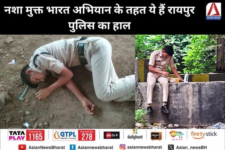 नशा मुक्त भारत अभियान के तहत, ये हैं रायपुर पुलिस का हाल...वीडियो वायरल