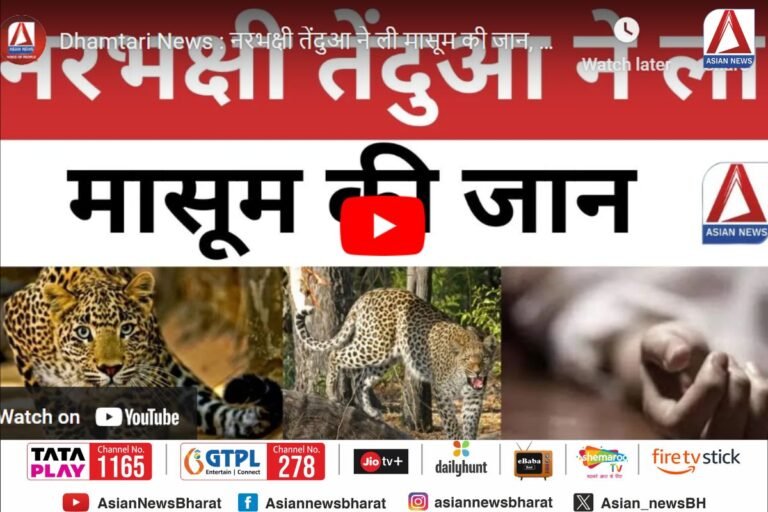 Dhamtari Breaking