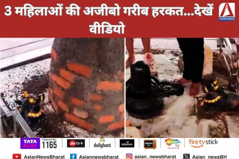 Gwalior News : 3 महिलाओं की अजीबो गरीब हरकत...देखें वीडियो