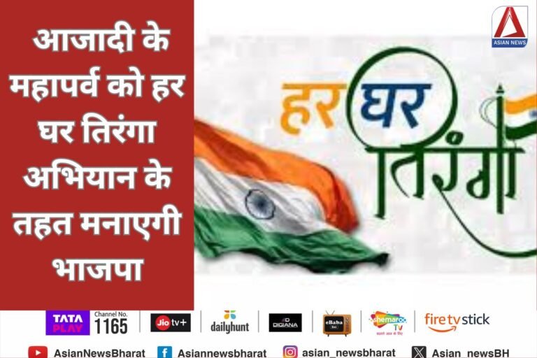 Har Ghar Tiranga Abhiyaan :