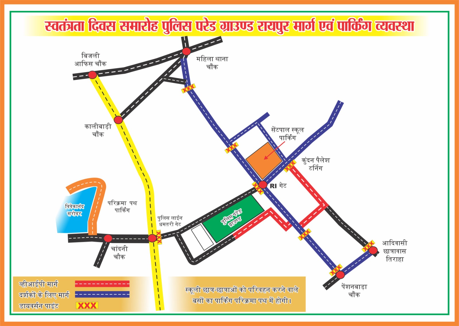 15 अगस्त के लिए ट्रैफिक पुलिस ने जारी की एडवाइजरी