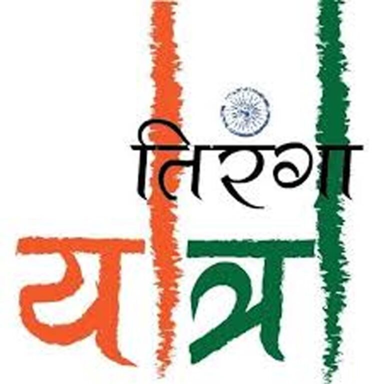 Tiranga Yatra : भोपाल में आज निकाली जायेगी सबसे लंबी तिरंगा यात्रा