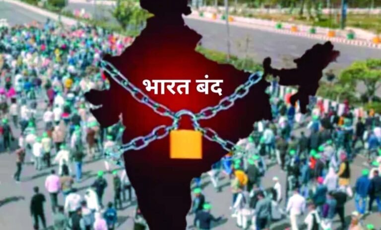 Raipur Breaking : आज भारत बंद का आह्वान आज