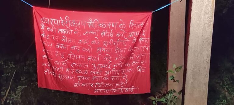 Narayanpur Breaking