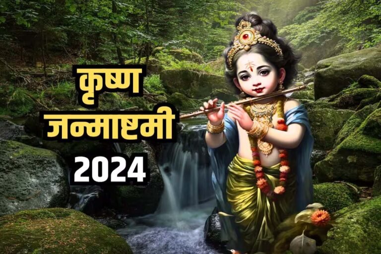 Janmashtami 2024
