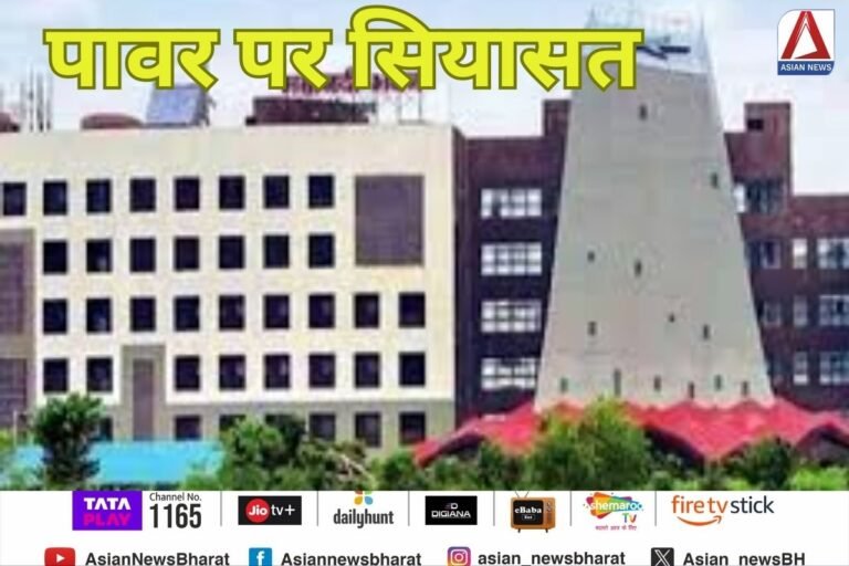Chhattisgarh News : पावर पर सियासत...पढ़े पूरी स्टोरी