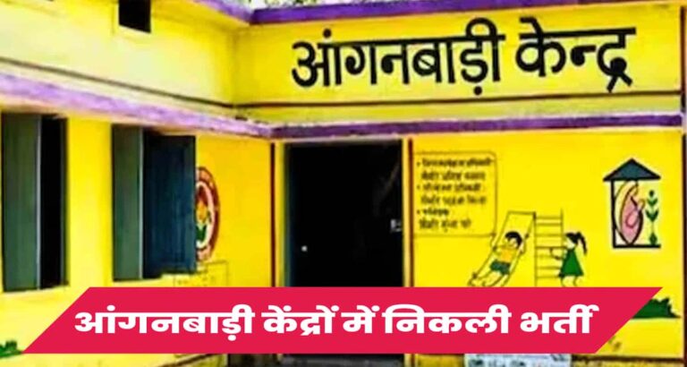 Anganwadi Requirement 2024