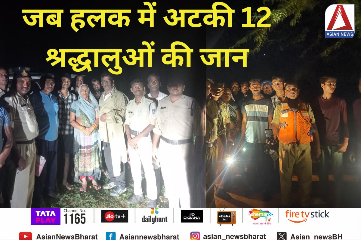 Rewa MP News : जब हलक में अटकी 12 श्रद्धालुओं की जान, जलस्तर बढ़ने से वीरान टापू पर फंसे लोग, मौत के मुंह से ऐसे खींच लाई एसडीईआरएफ