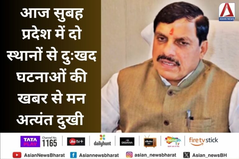 आज सुबह प्रदेश में दो स्थानों से दुःखद घटनाओं की खबर से मन अत्यंत दुखी : सीएम मोहन