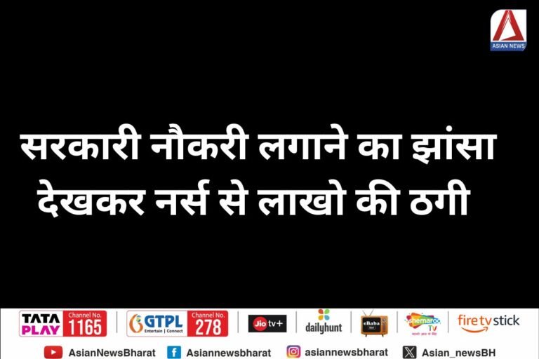 Bilaspur Fraud News
