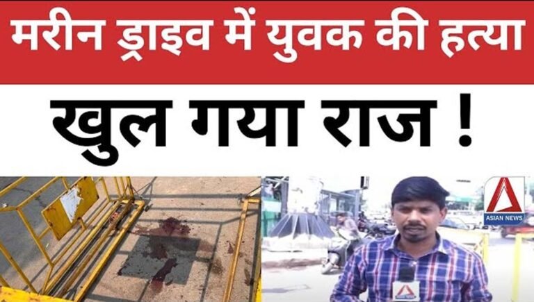 Raipur Marine Drive Murder