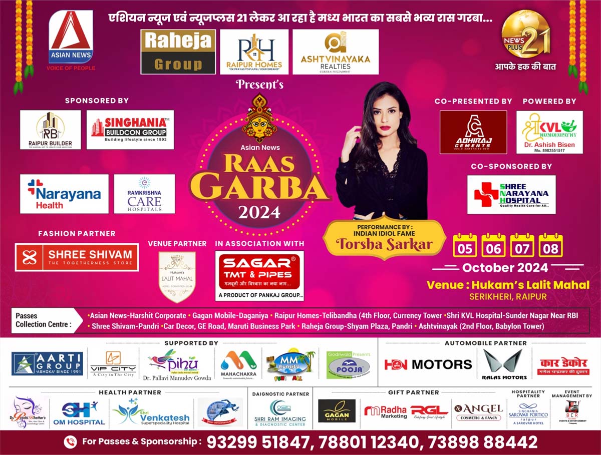 Raas Garba 2024 : रायपुर में गरबा प्रेमियों के लिए भव्य आयोजन, एशियन न्यूज़ और न्यूज़ प्लस 21 द्वारा सांस्कृतिक धरोहर को बढ़ावा देने का एक अनूठा प्रयास...