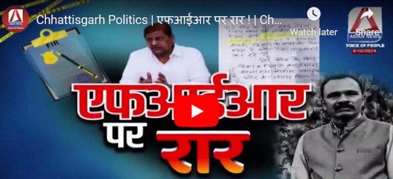 बालोद शिक्षक आत्महत्या मामला : FIR पर सियासत...वॉच वीडियो