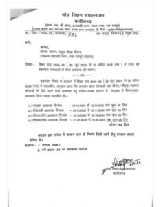 छुट्टियों की घोषणा