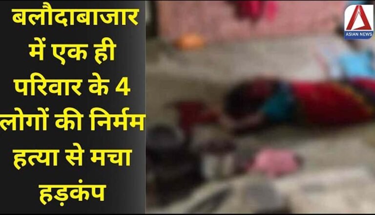 Balodabazar Murder Case