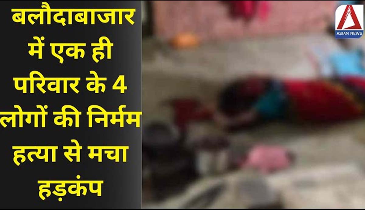 Balodabazar Murder Case Balodabazar Murder Case