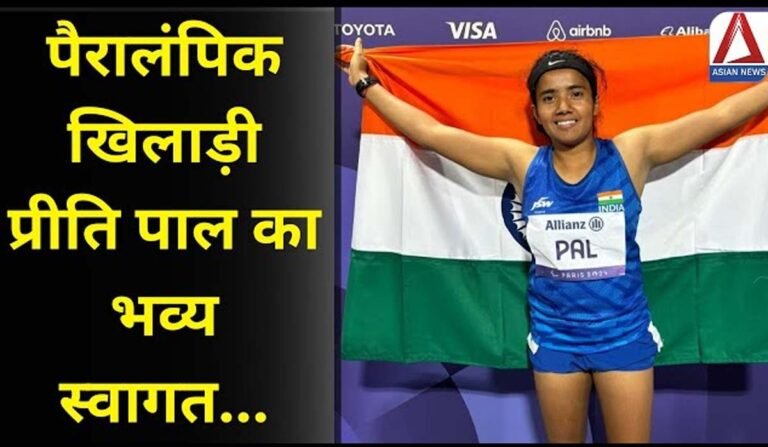 Muzaffarnagar Breaking : पैरालंपिक खिलाड़ी प्रीति पाल का भव्य स्वागत....