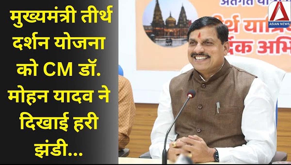 मुख्यमंत्री तीर्थ दर्शन योजना काशी अयोध्या ट्रेन हुई रवाना मुख्यमंत्री ने दिखाई हरी झंडी