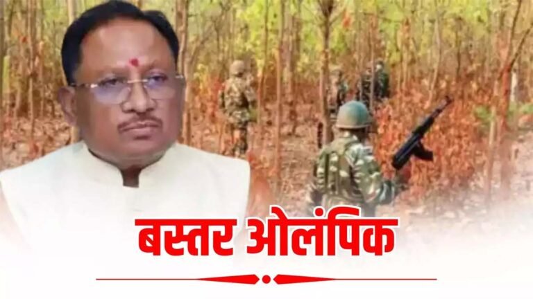नक्सलगढ़ में बस्तर ओलंपिक का आयोजन