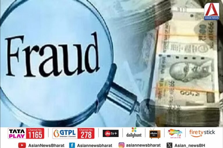 Bilaspur Fraud
