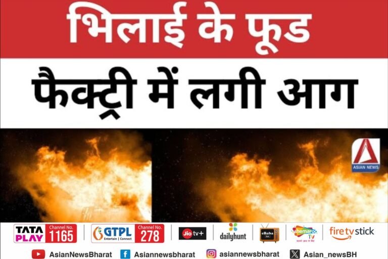 Bhilai Factory Fire