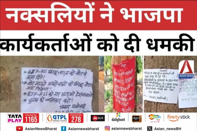 Kanker Breaking : नक्सलियों ने फेंके पर्चे.....BJP - RSS के कार्यक्रम में न जाने दी धमकी