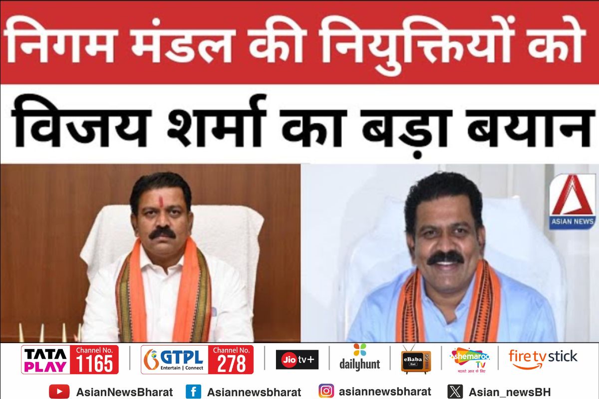 निगम मंडल की नियुक्तियों पर डिप्टी सीएम विजय शर्मा का बड़ा बयान