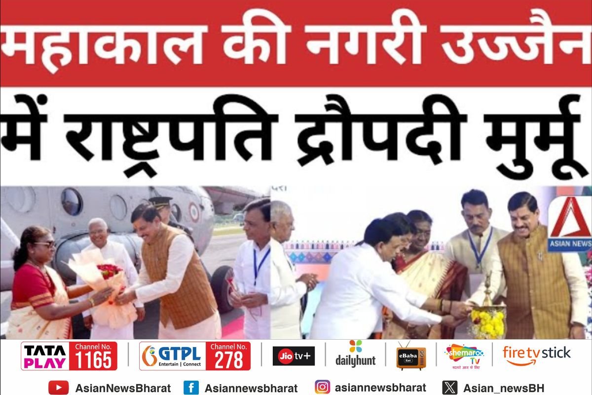 Draupadi Murmu Ujjain Visit