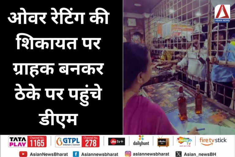 Dehradun News : ओवर रेटिंग की शिकायत पर ग्राहक बनकर ठेके पर पहुंचे डीएम...जानें फिर क्या हुआ