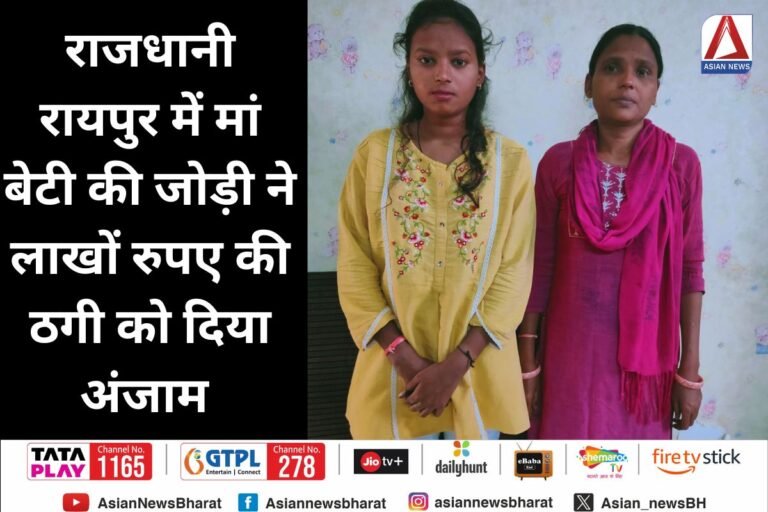 Raipur Fraud Update