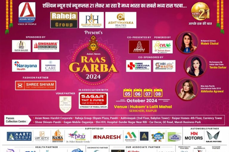 Raas Garba 2024 In Raipur : ललित महल में भव्य रास गरबा : अपनी शानदार परफॉरमेंस का तड़का लगाएंगी बॉलीवुड अभिनेत्री महक चहल...आप सब सादर आमंत्रित हैं...देखें वीडियो