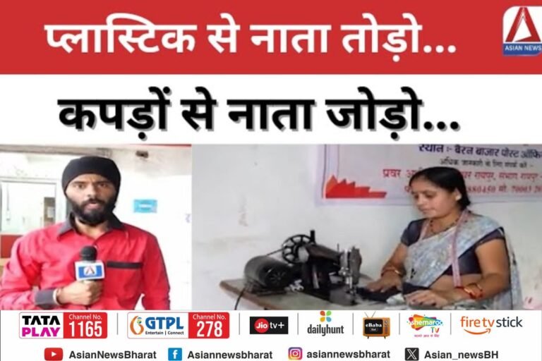 प्लास्टिक से नाता तोड़ो कपड़ो से नाता जोड़ो, डाक विभाग की अनोखी पहल...देखें वीडियो