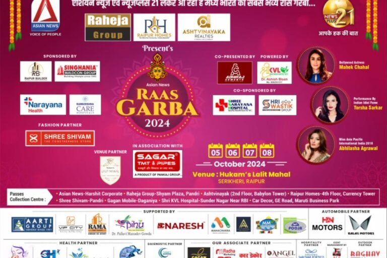 रास गरबा 2024 : ललित महल, रायपुर में मनाएं नवरात्रि - पास बिल्कुल फ्री....