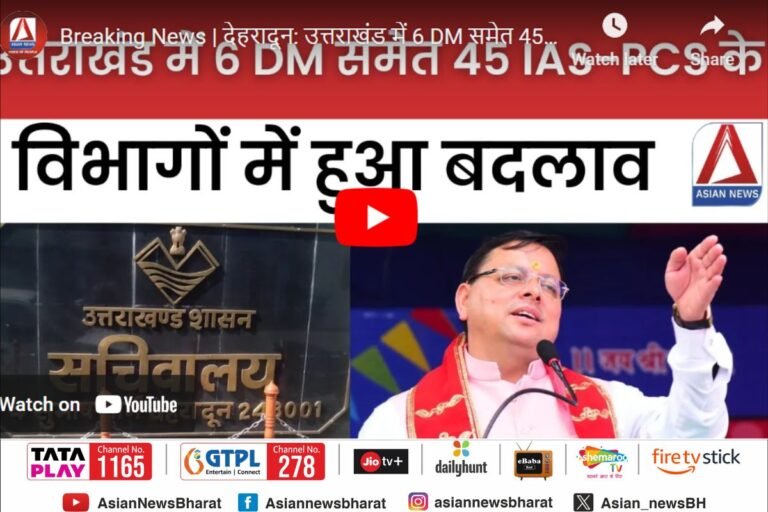 Uttarakhand Transfar Breaking