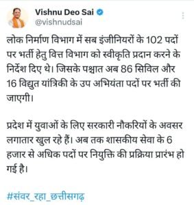 भर्ती की विशेषताएँ:

    पदों की संख्या: 102
        सिविल उप अभियंता: 86
        विद्युत यांत्रिकी उप अभियंता: 16
    वित्त विभाग को निर्देश: मुख्यमंत्री ने भर्ती के लिए वित्त विभाग को स्वीकृति प्रदान करने के निर्देश दिए थे।

युवाओं के लिए अवसर
यह भर्ती प्रदेश में युवाओं के लिए सरकारी नौकरियों के अवसरों को बढ़ाने की दिशा में एक महत्वपूर्ण कदम है। अब तक, शासकीय सेवा में 6,000 से अधिक पदों पर नियुक्ति की प्रक्रिया प्रारंभ हो चुकी है, जिससे युवाओं को रोजगार के नए अवसर मिलेंगे। यह कदम न केवल युवा बेरोजगारों के लिए उम्मीद की किरण है, बल्कि यह राज्य के विकास में भी महत्वपूर्ण योगदान देगा।