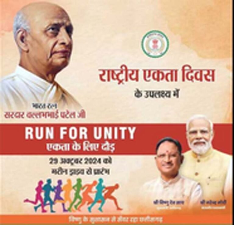 Run For Unity Live : मुख्यमंत्री विष्णु देव साय पहुंचे "रन फॉर यूनिटी" कार्यक्रम में